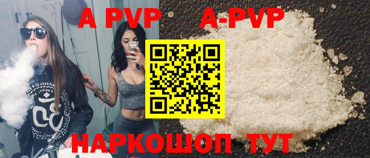 A-PVP крисы CK  где найти   A-PVP  APVP VHQ  Вход с VPN  Полысаево  Alpha-PVP Соль 