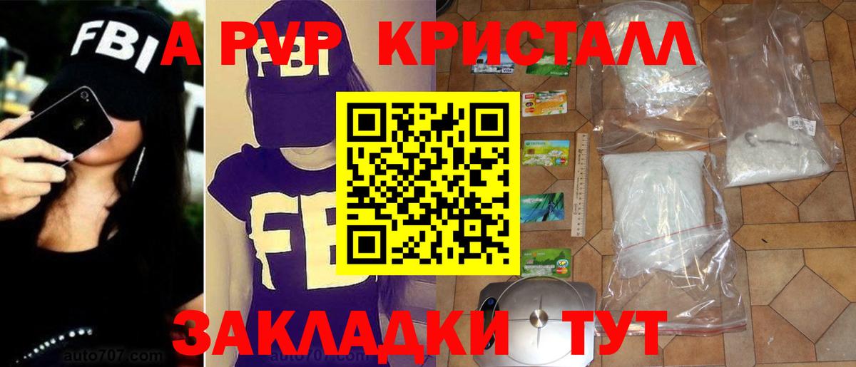APVP  A PVP кристаллы  A-PVP СК КРИС  Полысаево  A-PVP крисы CK 