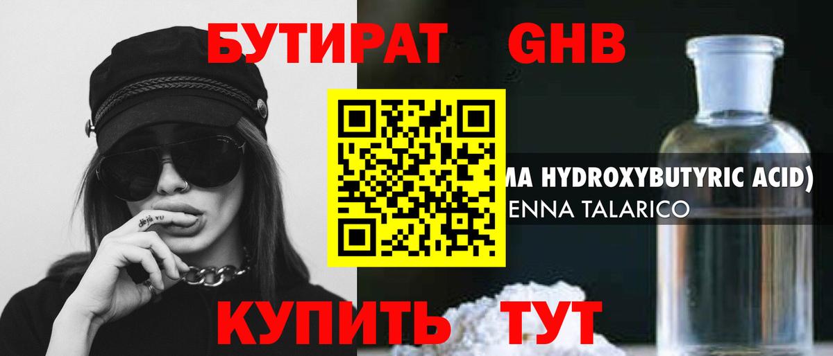 Бутират бутандиол Полысаево