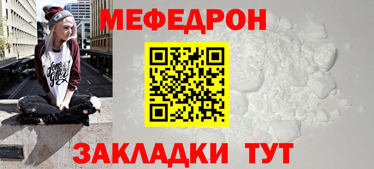 что такое наркотик  МЯУ-МЯУ VHQ  Полысаево  Мефедрон кристаллы  Меф 