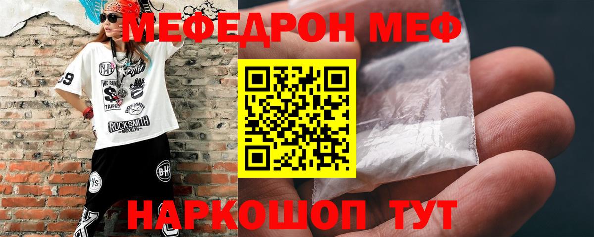 Меф мука Полысаево