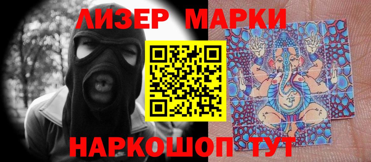 Наркотические марки 1500мкг Полысаево