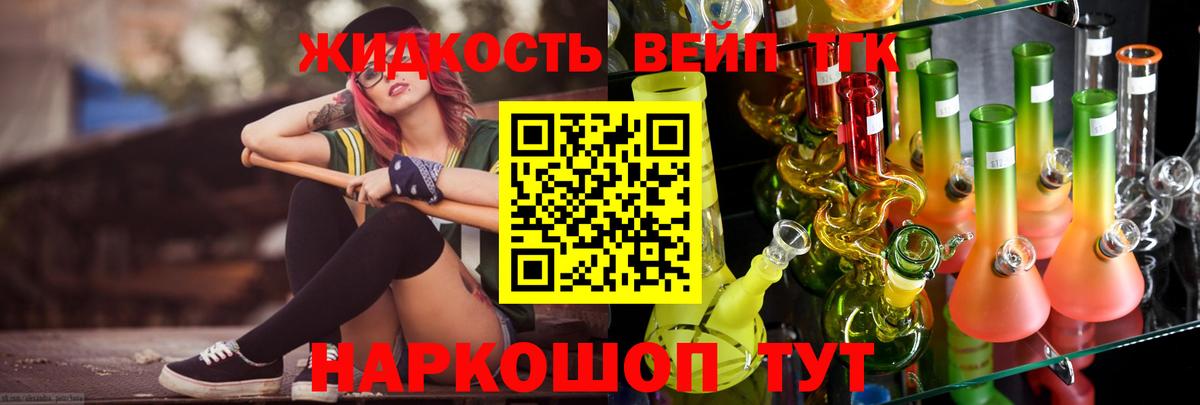 Полысаево  ТГК жижа  Дистиллят ТГК вейп  Вход с VPN 